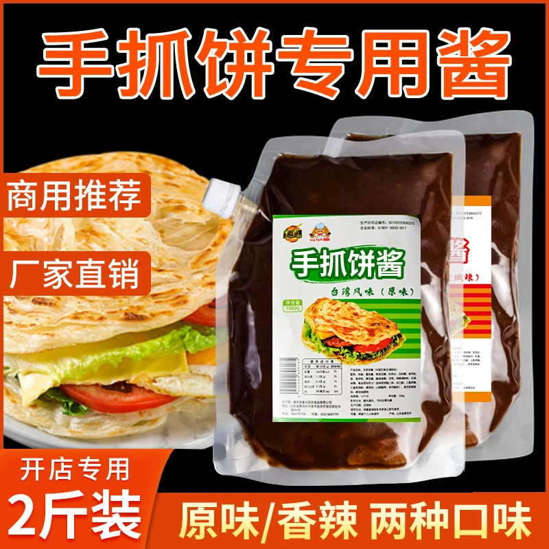 手抓饼专用酱手抓饼配酱鸡蛋灌饼甜面酱卷饼酱料香辣酱家用商用
