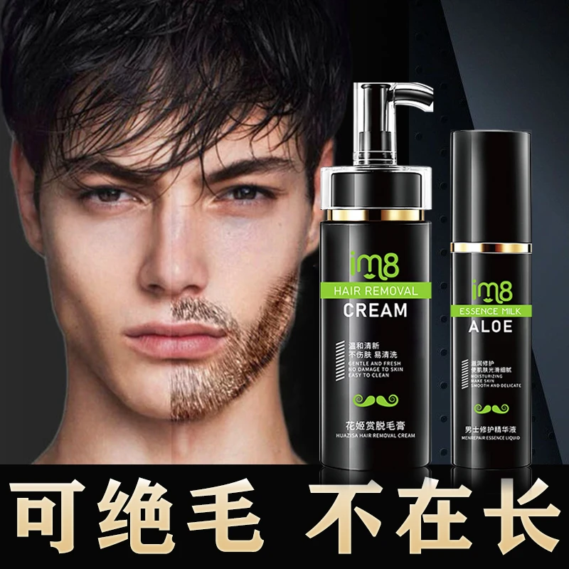 脱毛膏男士胡子永久不再长面部胡须络腮胡满脸全身温和快速脱胡膏