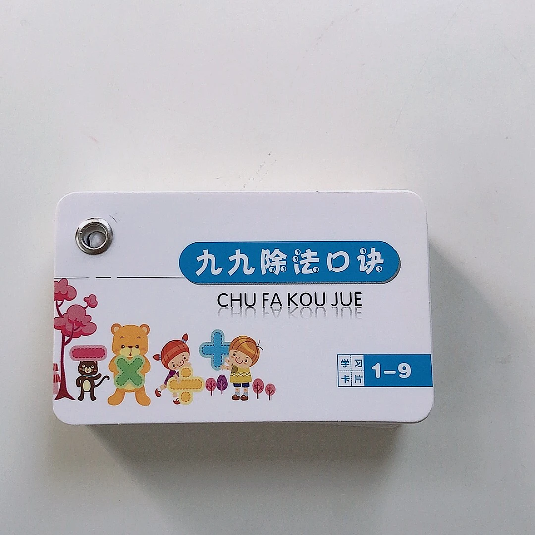 小二年级99除法口诀表全套教师用口算本卡数学十以除法口诀表卡片