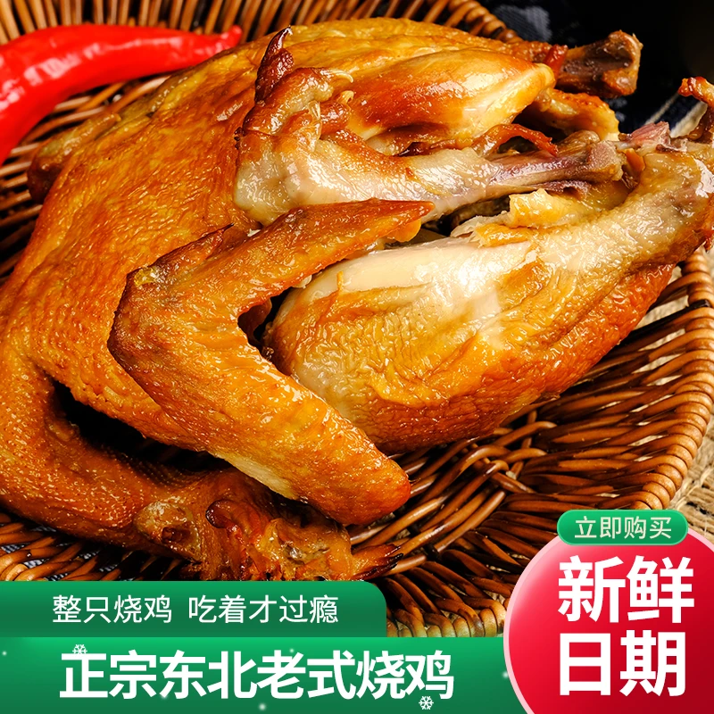愈佳大烧鸡五香熏鸡整只750g全鸡五香鸡即食下酒菜鸡肉小零食熟食