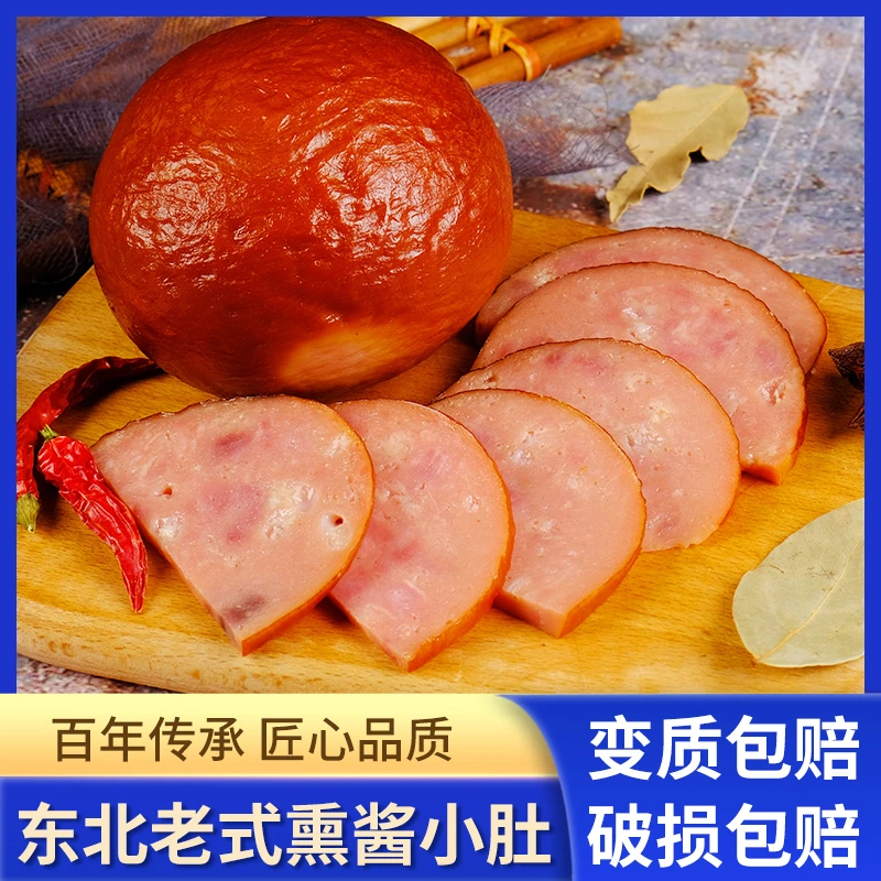 哈尔滨香肚300g东北特产红肠肉肚零食即食小吃传统小肚凉菜罗汉肚