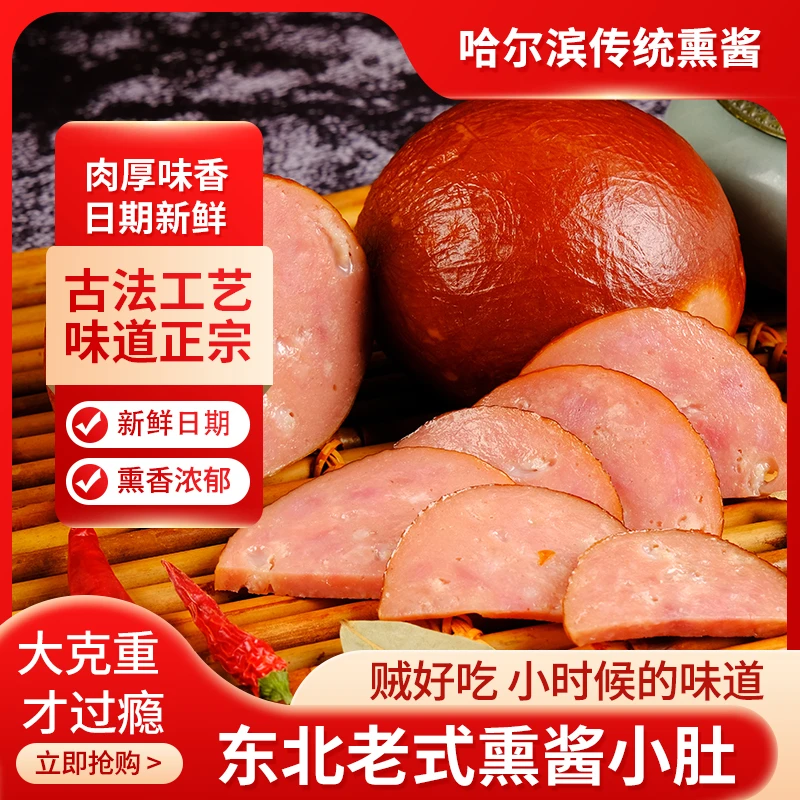 东北肉肚熟食下酒菜熏香小肚小吃肚下酒配菜正宗特产熟食卤味小肚