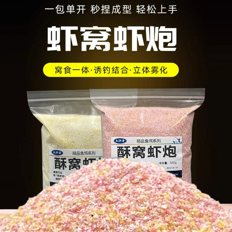 酥窝虾炮下滑饵料散炮窝料鲫鱼鲤鱼黑坑散炮窝料南瓜酥窝料鱼饵