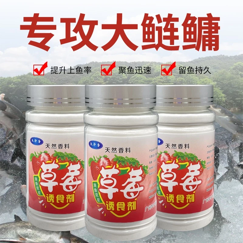 草莓香精粉末状鱼饵开胃饵料垂钓综合饵水果味纯正草莓诱食剂聚鱼