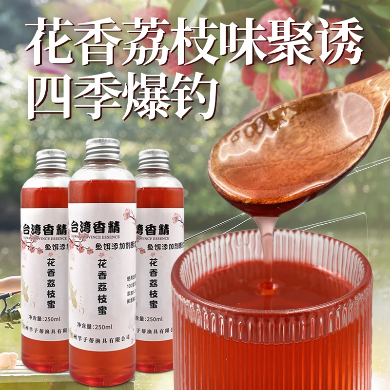 花香荔枝蜜鲤鱼肥水臭底黑坑野钓鲫草鲤鱼通用窝料诱食开口添加剂