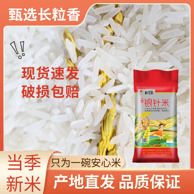 古梁子2024年新米大米长粒香银针米10斤编织袋大米软糯生态家用