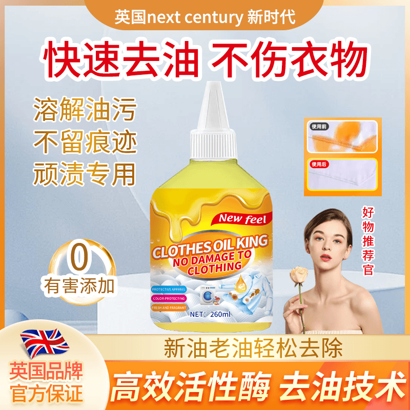 （三单五单屯主播补贴）Next Century衣物去除王   zx
