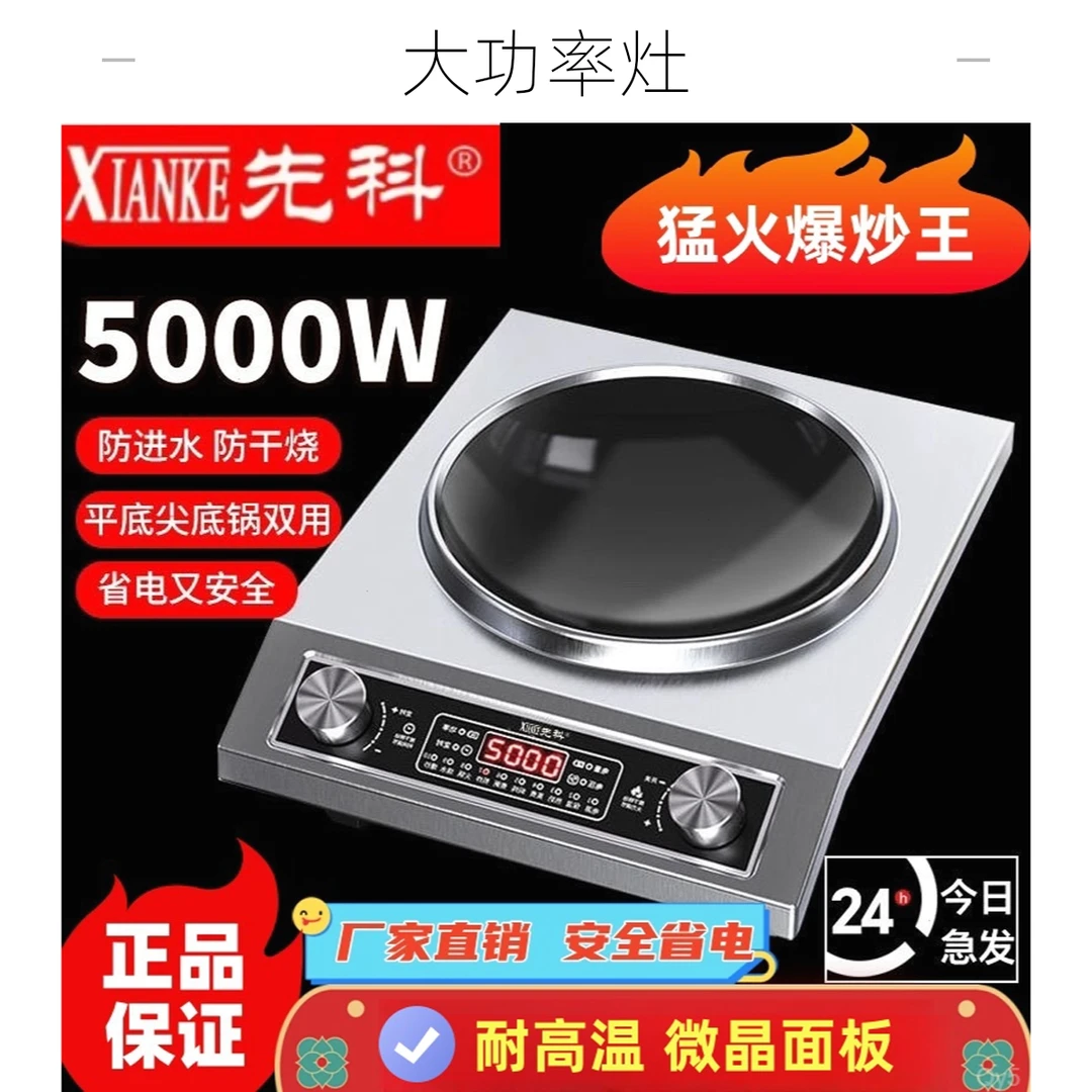 XIANKE/先科多功能凹面电磁炉家用大功率5000w 防水猛火灶耐高温