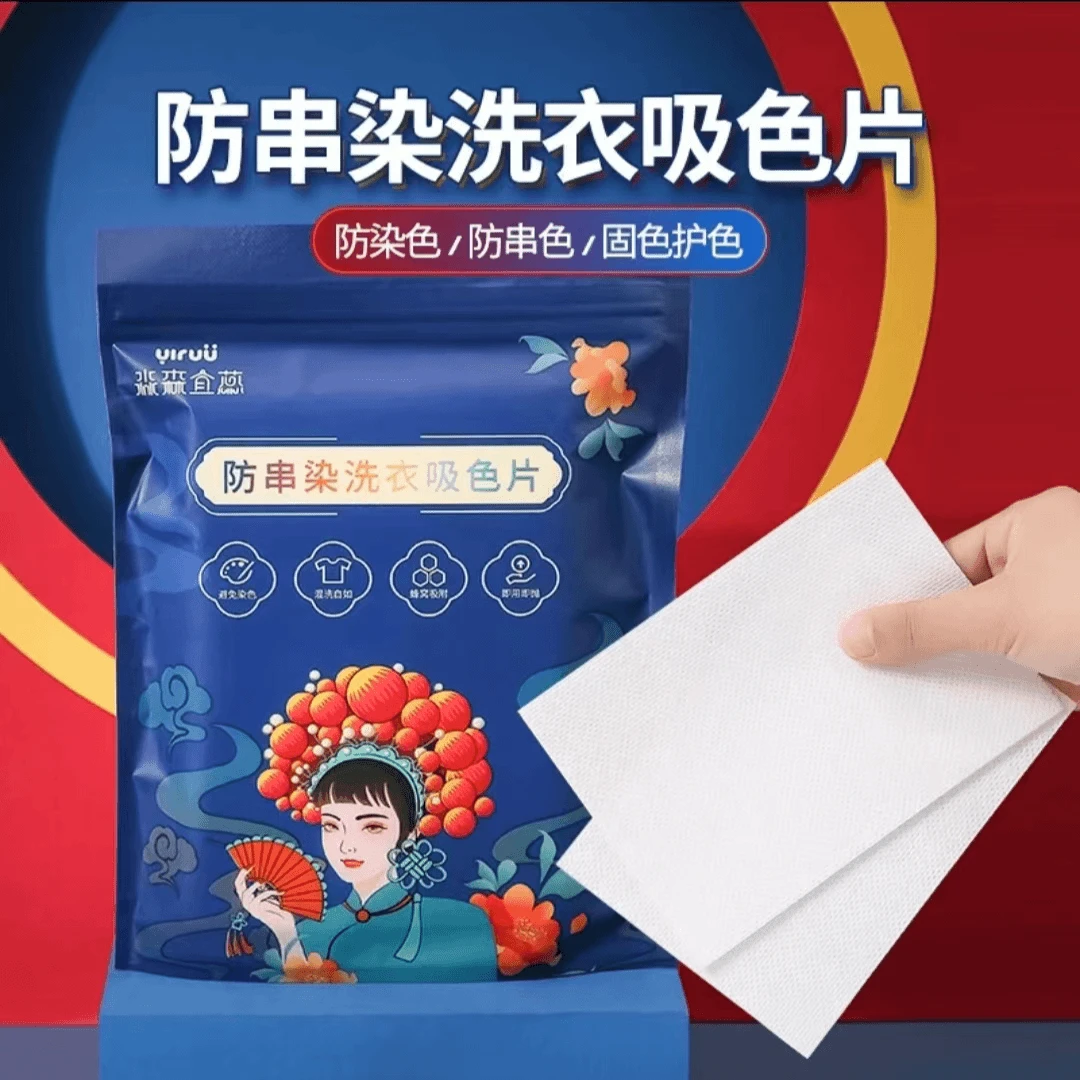吸色片防串色不染色洗衣片家用洗衣机衣物防染色片