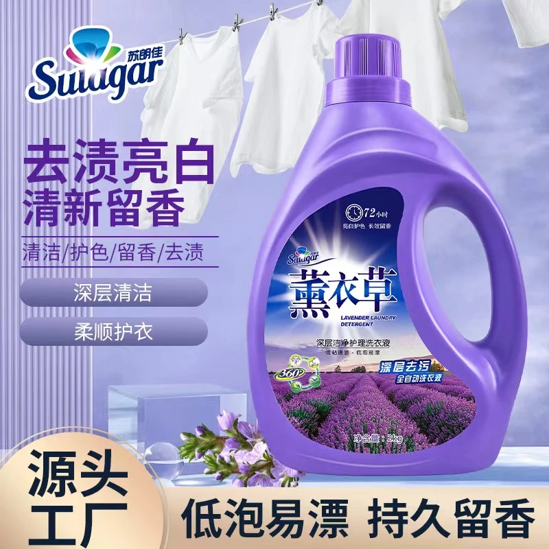 洗衣液薰衣草香氛洗衣液留香大桶装深层洁净
