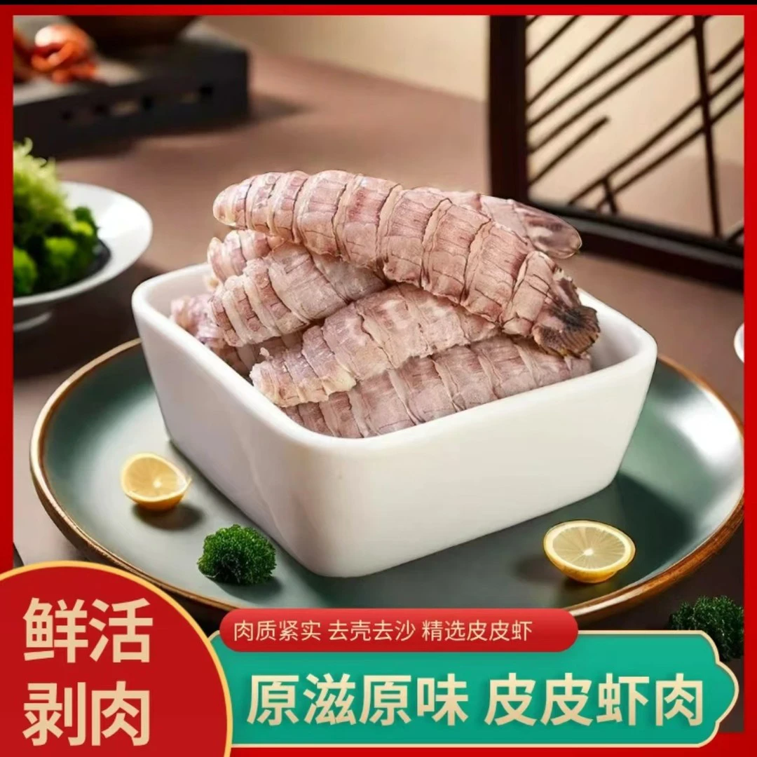 新鲜皮皮虾肉 200g/包 手工鲜剥原味去壳