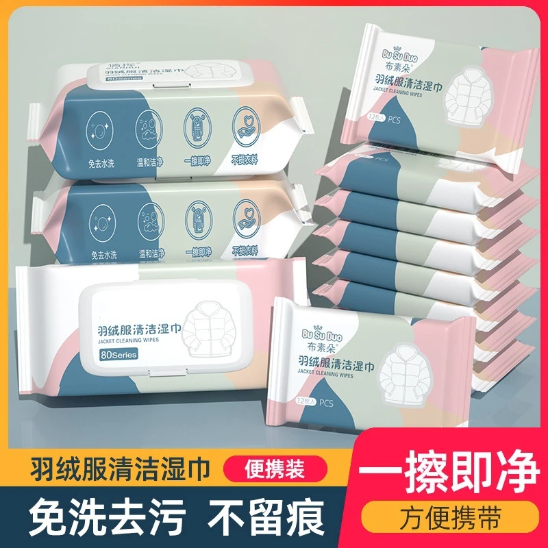 羽绒服湿巾清洁免洗强力去污渍油渍擦洗干洗剂家用便携包装湿纸巾