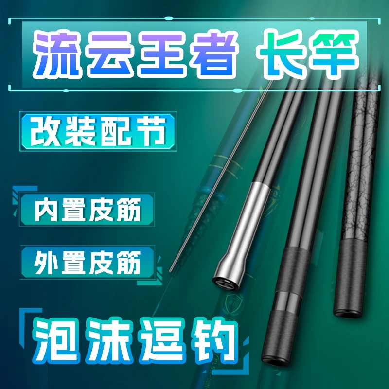 旗舰版超硬版真轻轻量流云王者泡沫逗钓内置皮筋外置皮筋改装配节