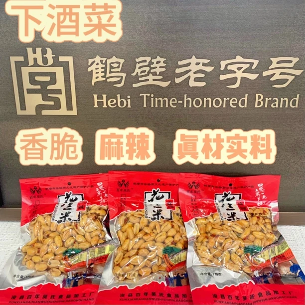 香酥麻辣椒香花生米休闲零食下酒花生口感饱满酥脆正宗二锅传承人