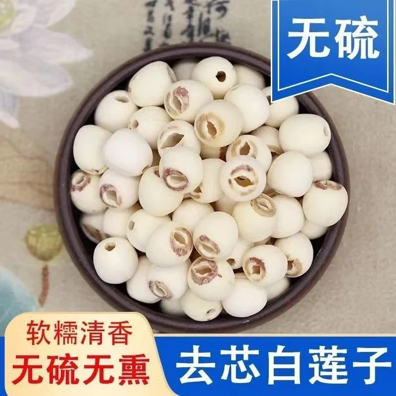 湘潭莲子新货干货无硫莲子新鲜磨皮去芯白莲子搭配百合颗粒湖南