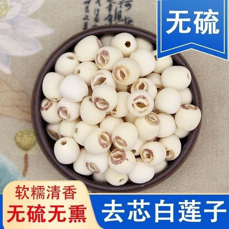 湖南湘潭莲子磨皮去芯白莲子粉糯易煮莲子干货无干燥剂无硫熏