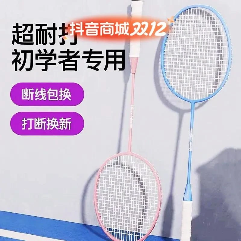 【小扬哥】双拍羽毛球拍耐打套装超轻羽毛球训练白色控球