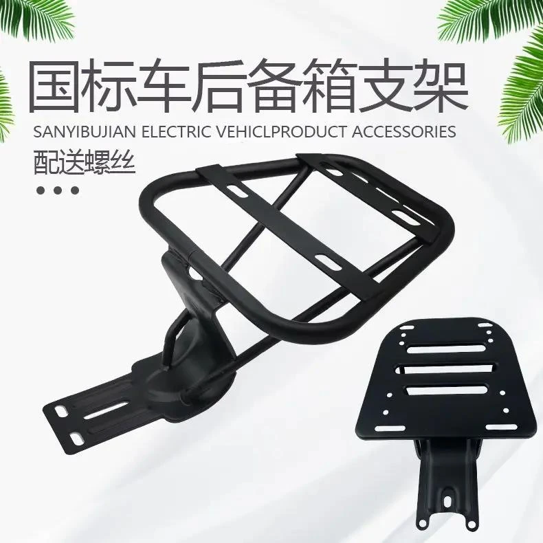 简易款电动车后备箱支架电瓶车通用后尾箱铁架靠背改装尾架