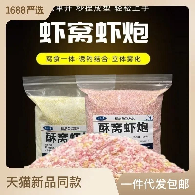 虾肉散炮黑坑冬季鲫鱼饵料窝料南瓜虾滑饵料虾炮虾炮酥窝虾窝虾炮