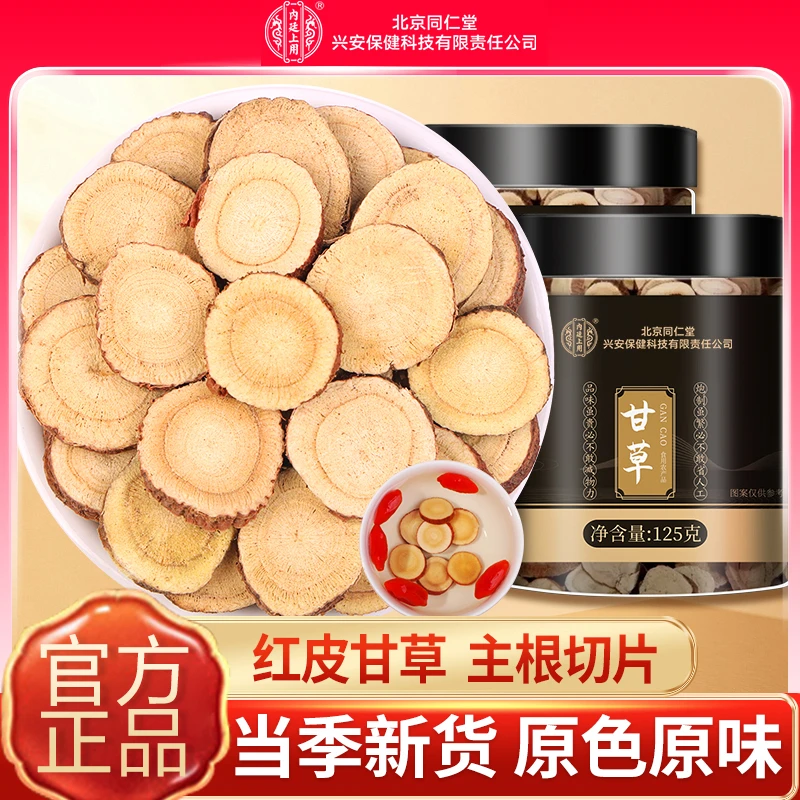 严选甘草采摘产地红皮甘草干净产品泡茶泡水喝甘甜甘草茶食用规格