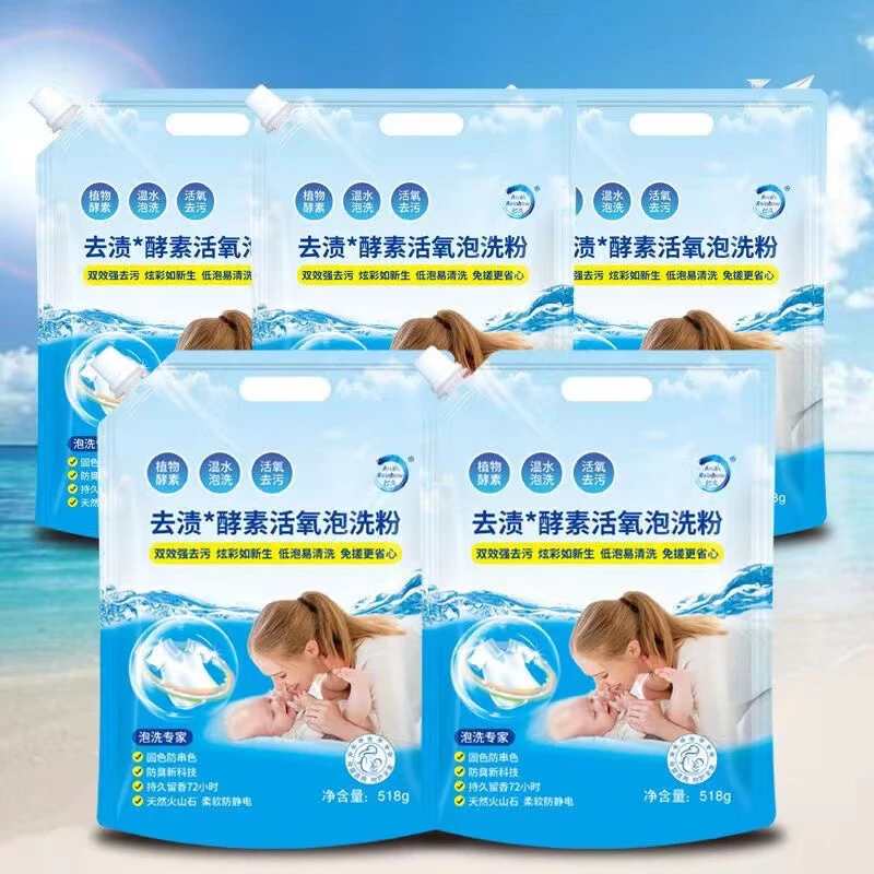 拉萨发货西藏包邮匕久洗泡粉活氧活氧泡黄去清洁内衣婴幼儿洗衣粉