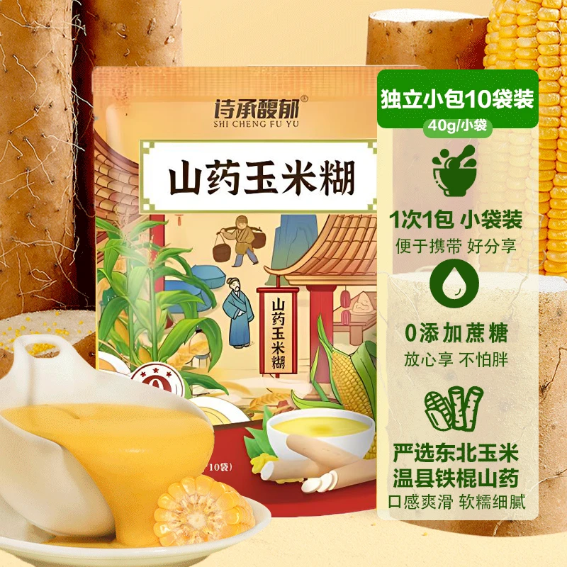 山药玉米糊原生态孕妇儿童早餐营养中老年健身粗粮400克/袋