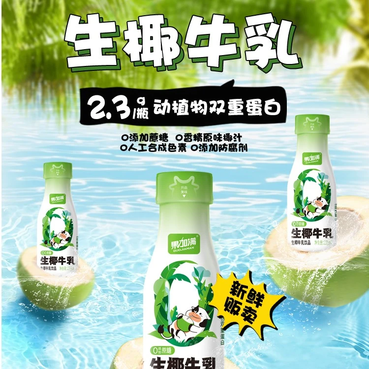 【工厂直销】生椰牛乳双重动植物蛋白鲜榨椰汁浓醇牛奶生椰牛乳