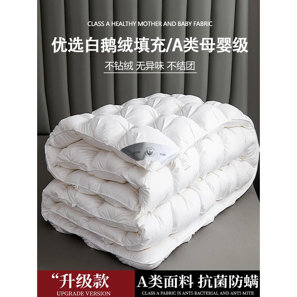 水星高端系列家纺酒店羽绒被子五星级被芯春秋被加厚冬被95白鹅绒