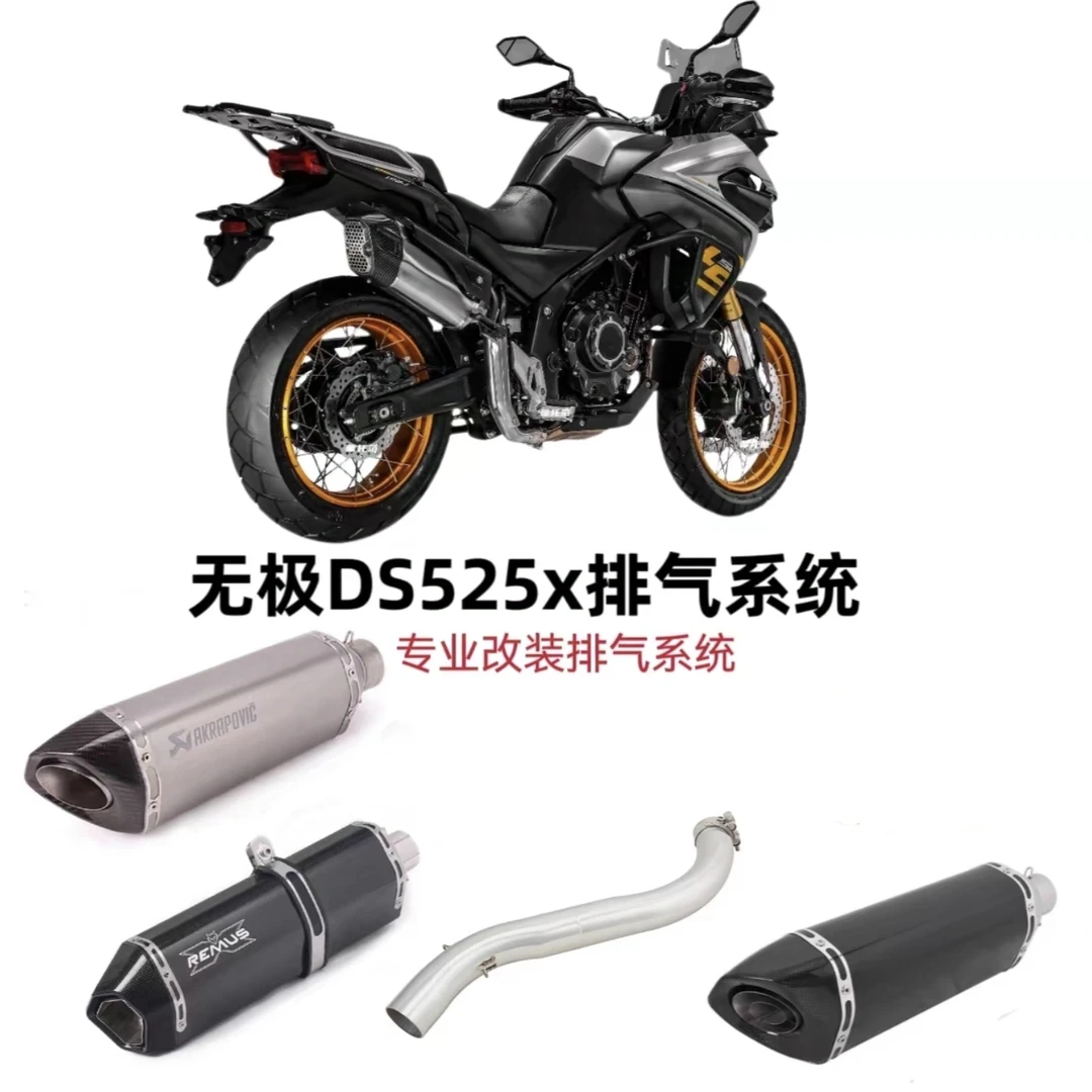 适用于摩托车新款无极DS525X不锈钢中段DS525X排气管配件23年