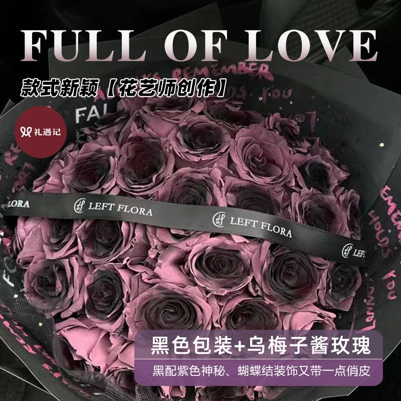 乌梅子酱永生花束成品紫色轻奢高端七夕浪漫礼物生日送闺蜜朋友