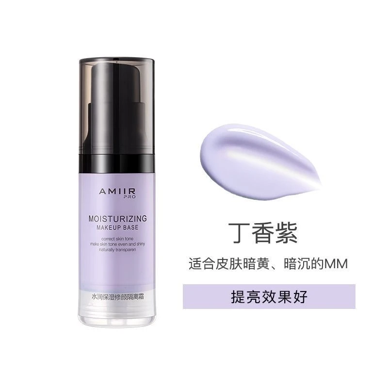 保湿隔离霜紫色提亮肤色素颜神器