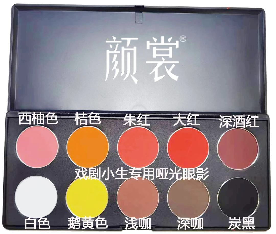 戏剧戏曲京剧小生专用眼影盘胭脂大红桃红色腮红眼影哑光套组