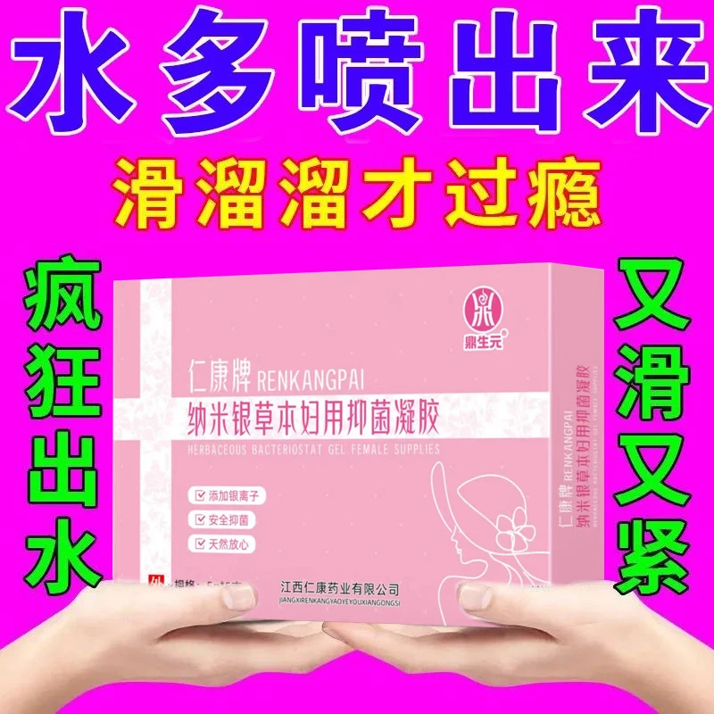 【同房无水疼私处干巴巴】干涩分泌物少疼没感觉干燥水润紧致凝胶