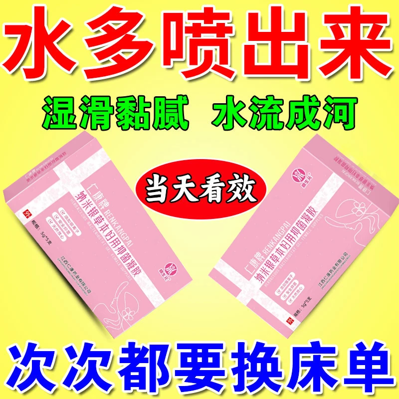 【女性无水疼私处干巴巴】干涩分泌物少疼没感觉干燥水润紧致凝胶