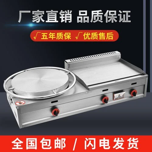 燃气扒炉煎饼一体机商用摆摊煤气杂粮煎饼果子机手抓饼机器烤鱿鱼
