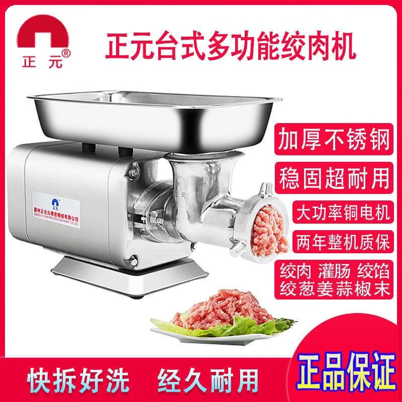 正元绞肉机商用大功率全自动强力电多功能灌肠台式不锈钢加厚肉铺