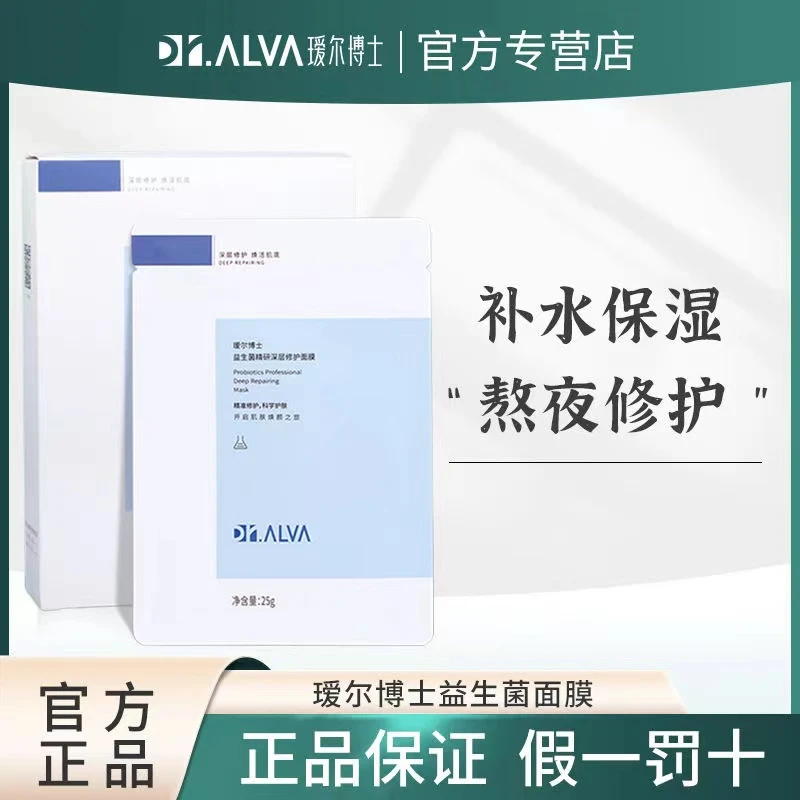 DR.ALVA/瑷尔博士面膜保湿修护深层女士不刺激补水保湿睡眠面膜。