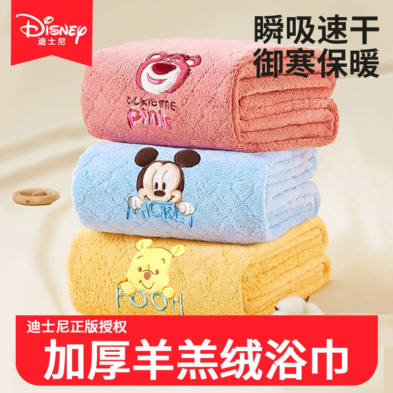Disney/迪士尼婴儿浴巾新生超软珊瑚绒吸水儿童加厚秋冬洗澡速干