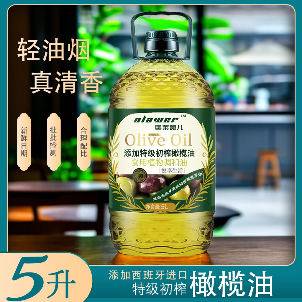 奥莱微儿特级初榨橄榄油添加食用油植物油调和油5L桶 9.2斤装家用