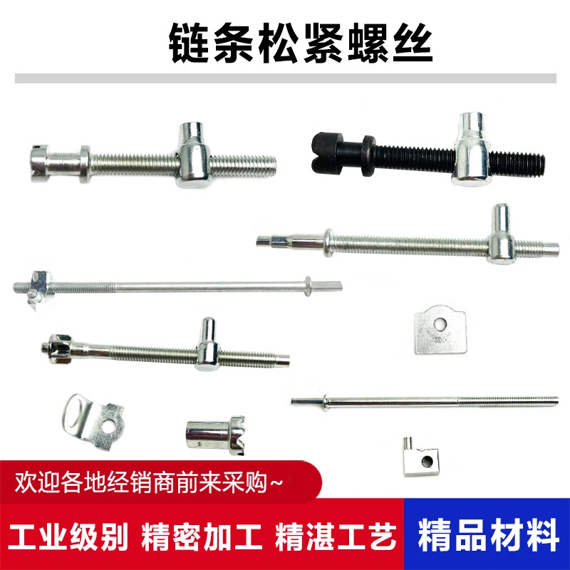 5016/6018导板链条松紧螺丝电链锯调节螺丝电锯调节螺杆螺丝配件