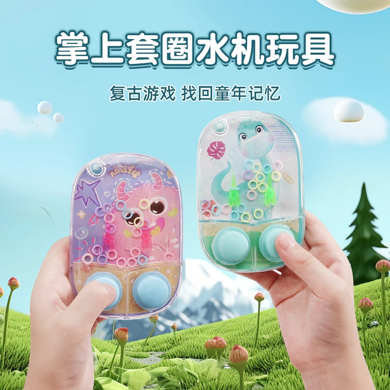 套圈圈水机益智儿童游戏机提升宝宝掌上按压式怀旧经典小礼物奖品
