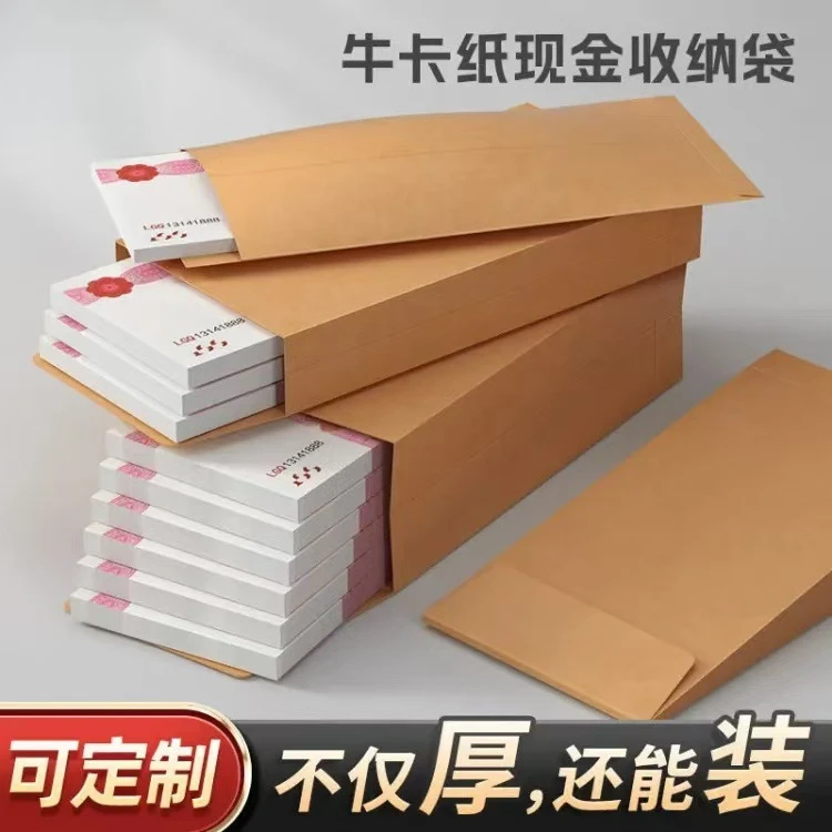 信封装现金牛皮纸现金袋装钱专用袋子万元存放钱袋加厚现金收纳袋