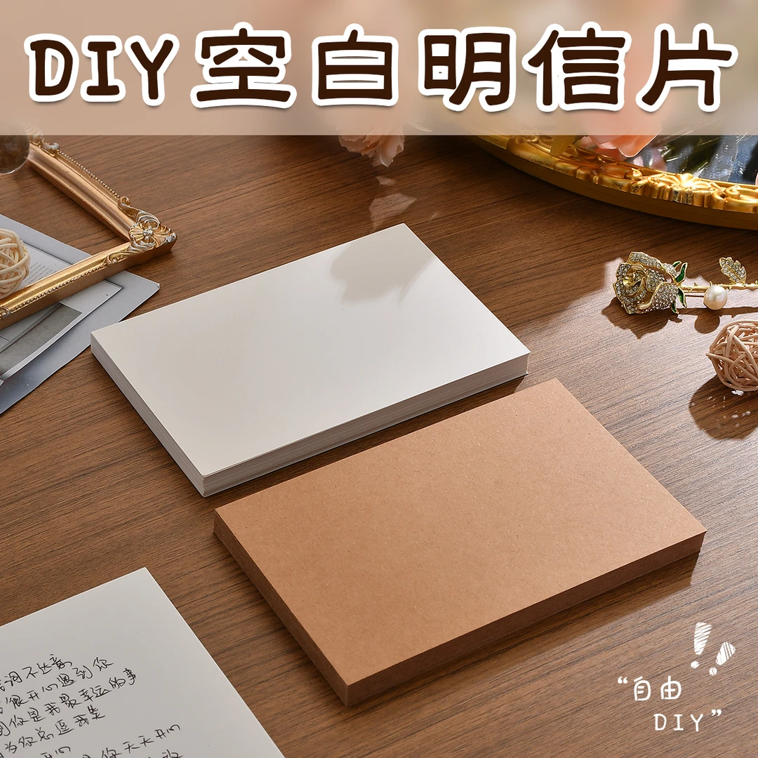 空白明信片DIY卡片手绘涂鸦卡主持人手卡演讲台词卡片硬卡纸贺卡