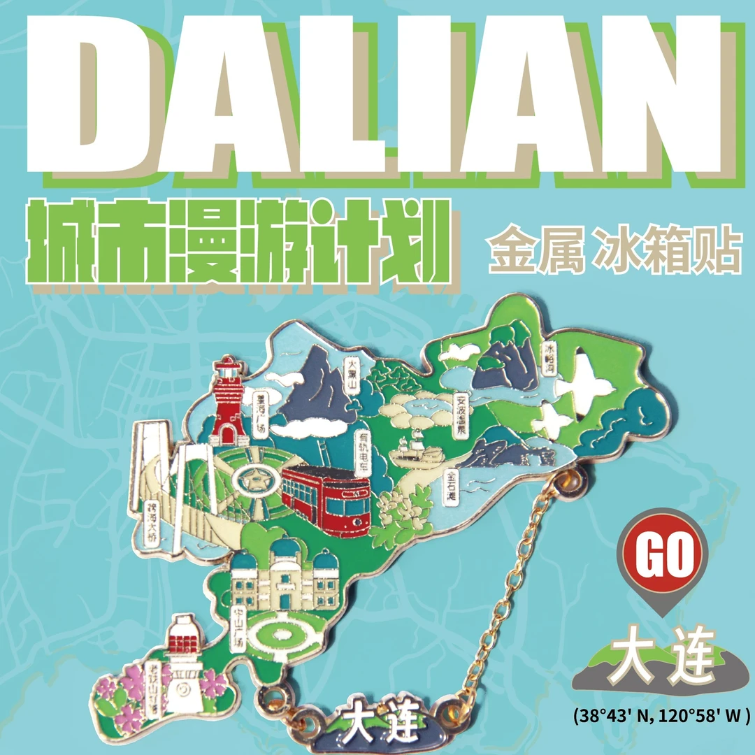 「趣浪商店」原创设计大连地图旅游纪念品金属烤漆冰箱贴文创