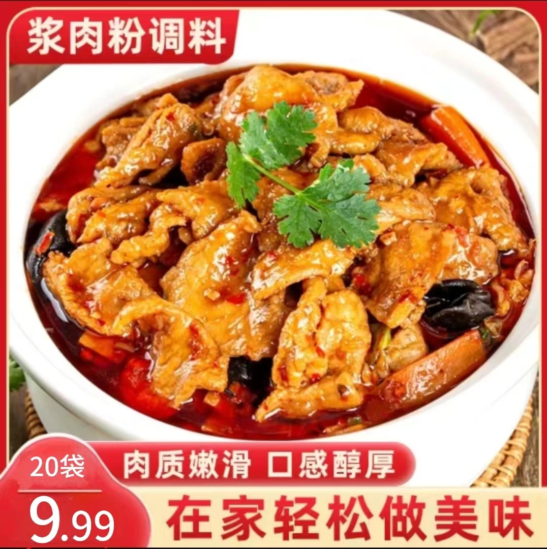 【 值！20袋9.99元包邮】浆肉粉调味料滑嫩浆牛肉鸡肉鱼片调味料粉