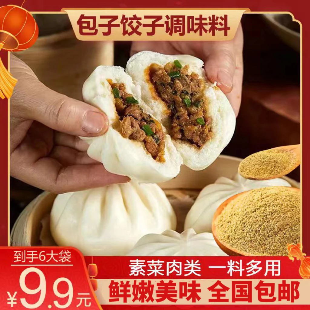 【源头工厂！实惠6大袋包邮】懒人包子饺子馅混合调味料香味扑鼻