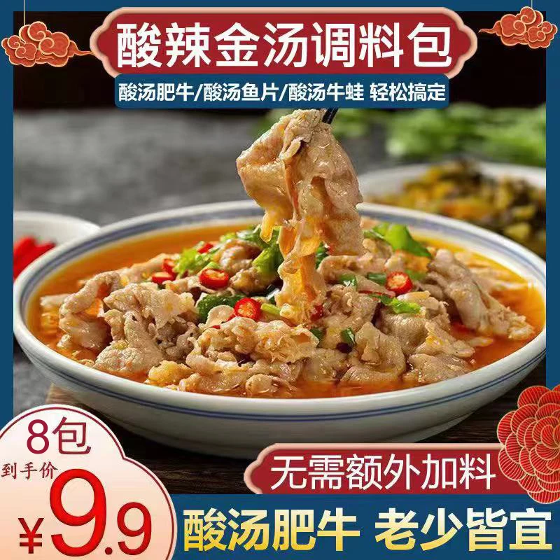 【8包仅9.9元包邮】懒人金酸汤调味酱一料搞定酸汤菜系酸汤肥牛米线