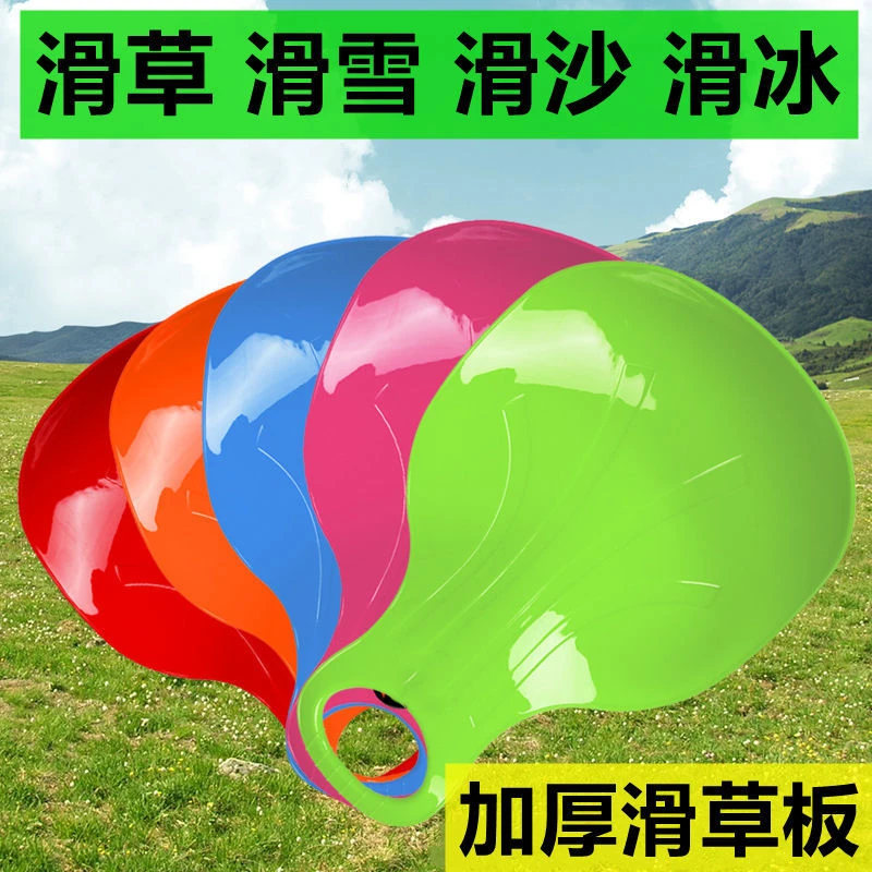 加厚儿童滑草板滑雪板滑沙板塑料耐磨滑草片滑草垫草地玩具多功能