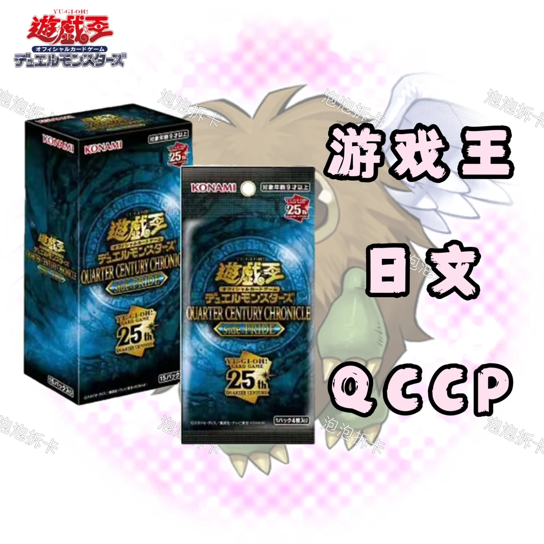 【泡泡拆盒】游戏王日文QCCP骄傲 包邮拆封不退 动漫盲盒