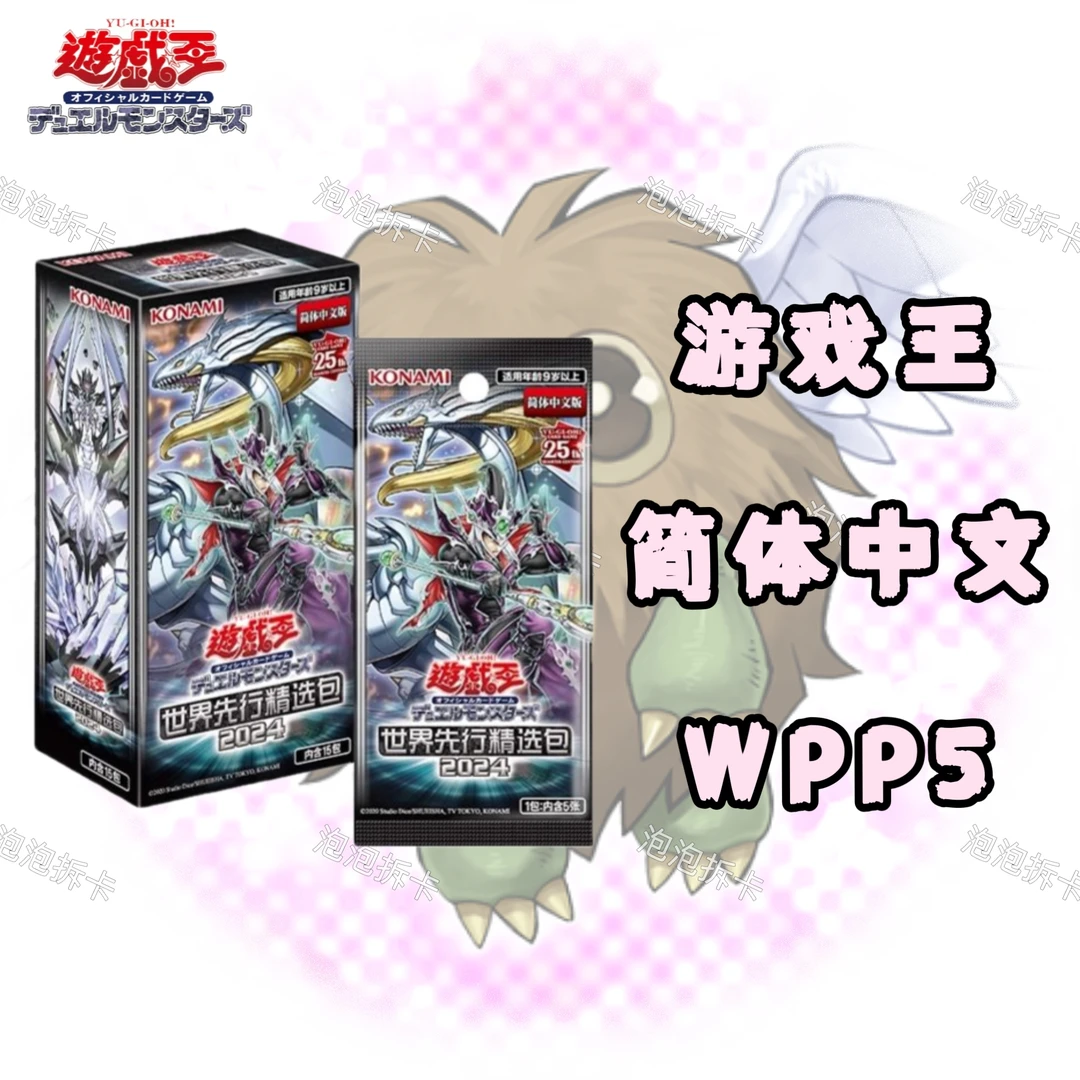 【泡泡拆盒】游戏王WPS1 简体中文WPP5 包邮拆封不退
